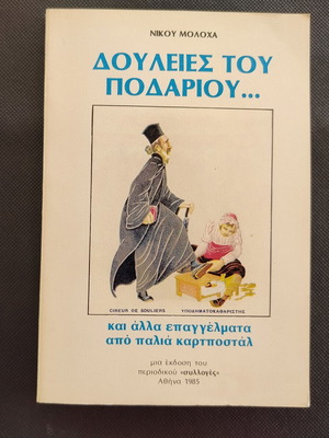 Book / album "FOOTWEAR JOBS...AND OTHER TRADES FROM OLD POSTCARDS"