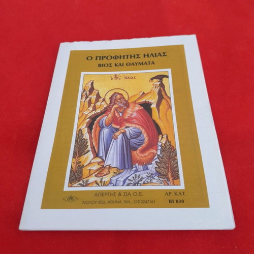 Prophet Elias Life And Miracles New In Excellent Condition