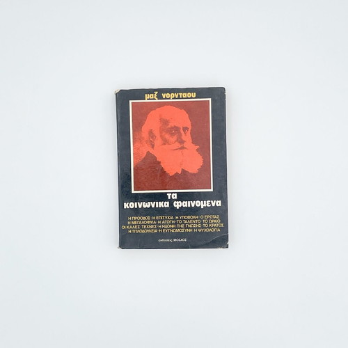 The Social Phenomena used book by Max Nordau