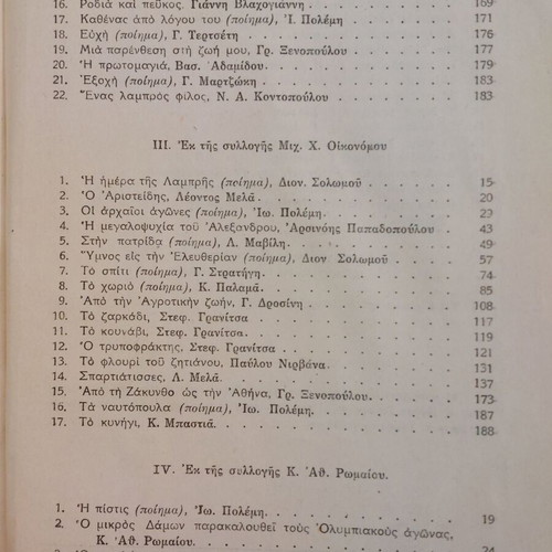 Neoellinika Anagnosmata used, 1940 Greek school textbook for 2nd Gymnasium