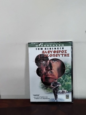 Снайпер DVD нов с гръцки субтитри