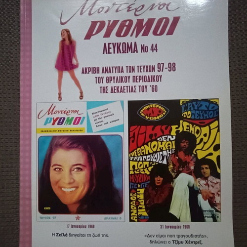 Moderni Rythmi Album No 44 like new