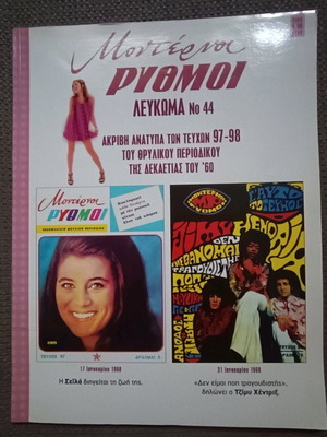 Moderni Rythmi Album No 44 like new