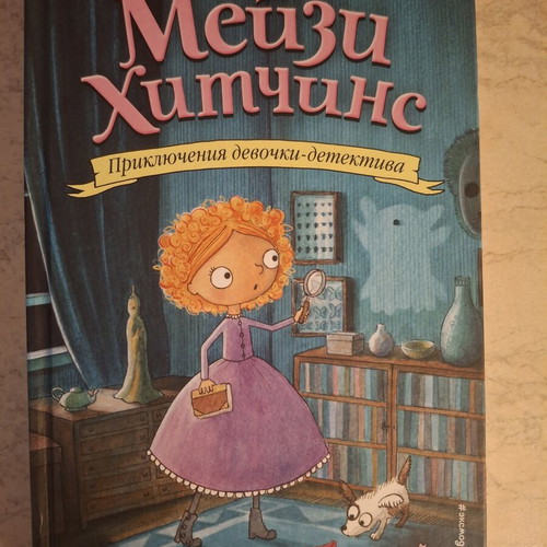 Mystery children's book Тайна мальчика из джунглей by Holly Webb new, Russian