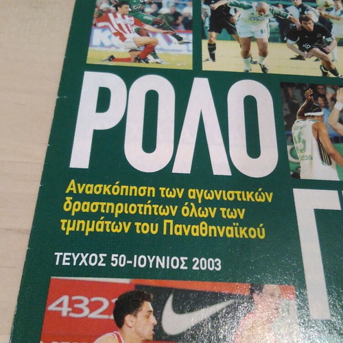 Panathinaikos Collectible Activity Booklet June 2003 like new