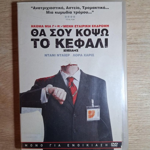 Severage DVD movie used, comedy horror with subtitles