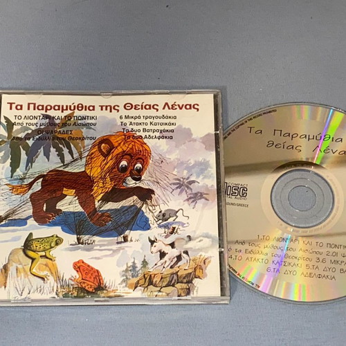 Ta Paramythia tis Theias Lenas CD new, children's songs and stories