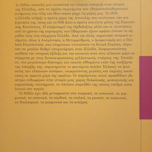 Summary History of Greece 1770-2000 by Richard Clogg, 2nd edition