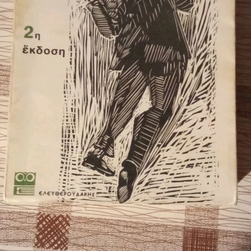 Antonis Samarakis books used, pack of 3