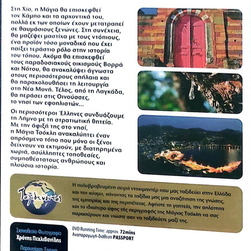 Chios - Limnos DVD like new, documentary with subtitles