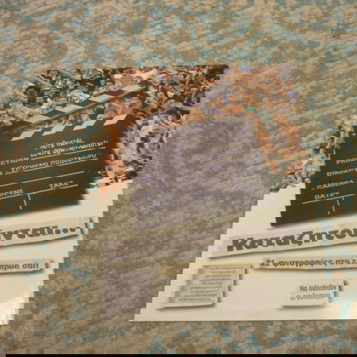 Συλλεκτικό περιοδικό Mad Boys 13 Παναθηναϊκός Θύρα 13 τεύχος 39 2005 μεταχειρισμένο