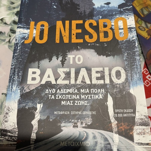 Jo Nesbo The Kingdom book new, Greek