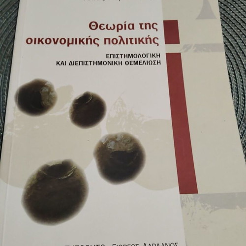 Theory of Economic Policy like new, Greek edition