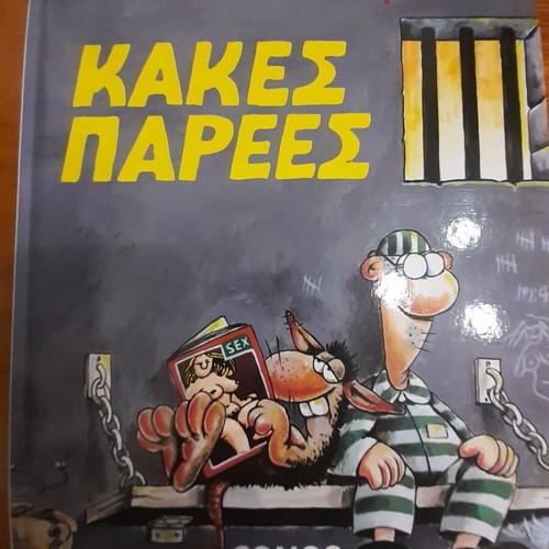 O Isovitis tou Arka Kakes Parees comic book like new