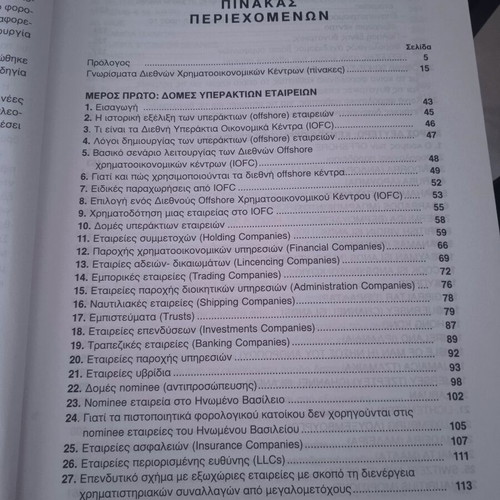 Offshore Δραστηριότητες Book like new, 2nd Edition by Panagiotis E. Douvis