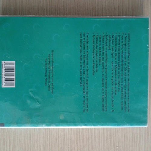 School textbook Euripides Eleni like new