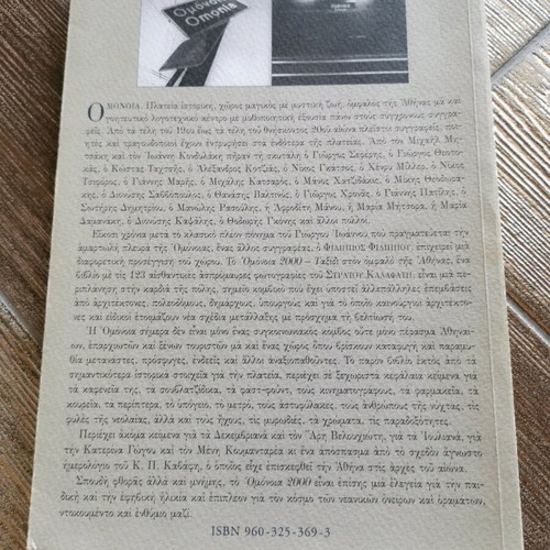 Omonoia 2000 used book, journey to the navel of Athens