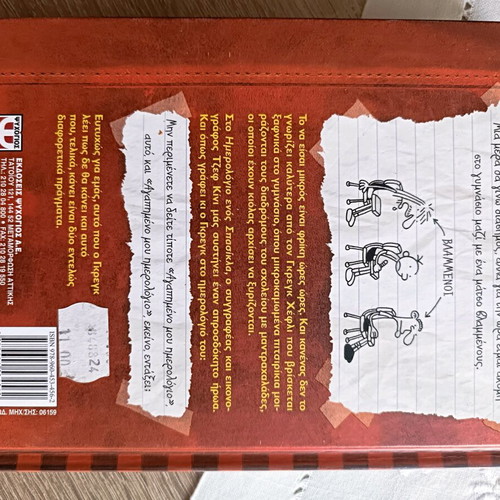 Diary of a Wimpy Kid by Jeff Kinney new, Greek edition
