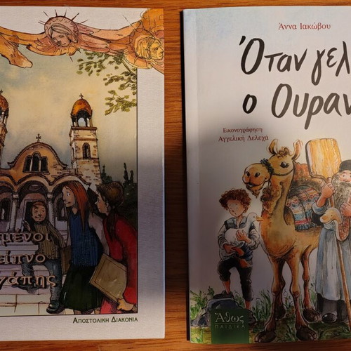Children's encyclopedia and Christmas book in Greek