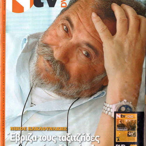 N TV magazines used, Proti Aggelia