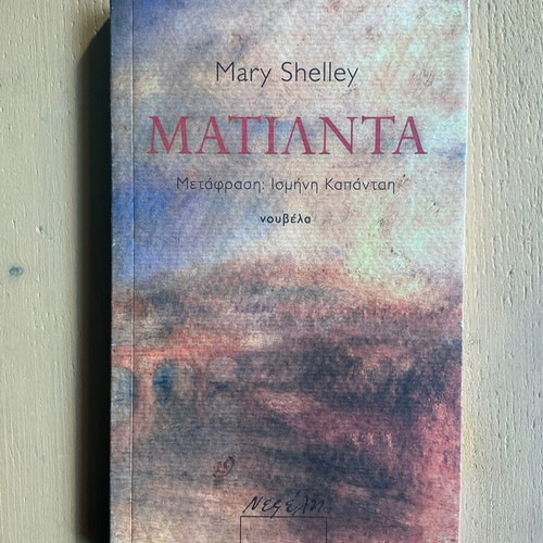 Matilda by Mary Shelley new, Greek edition