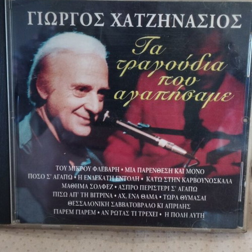 Giorgos Hatzinasios Ta Tragoudia Pou Agapisame CD used, entechno