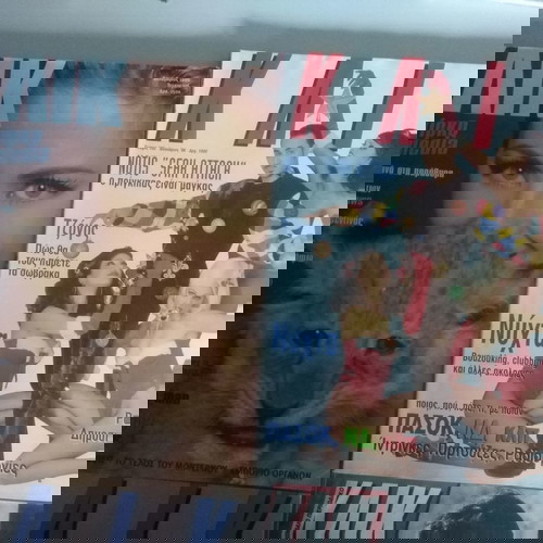 Περιοδικά Κλικ μεταχειρισμένα, πακέτο 21 τεμαχίων