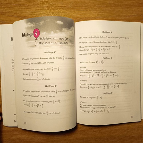 Mathematics Grade 5 Textbook like new, Greek