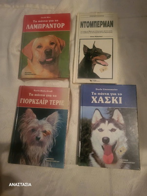 Βιβλία για ράτσα σκύλου καινούργια με ζελατίνα