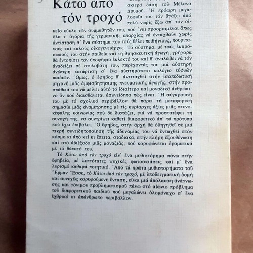 Kato Apo To Trocho novel used by Hermann Hesse Kastaniotis editions