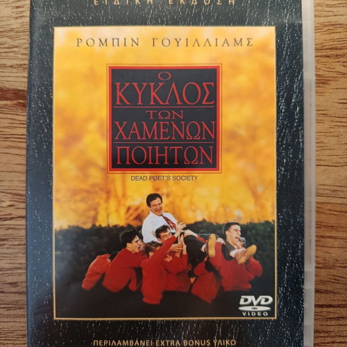 Dead Poets Society DVD with Greek subtitles like new