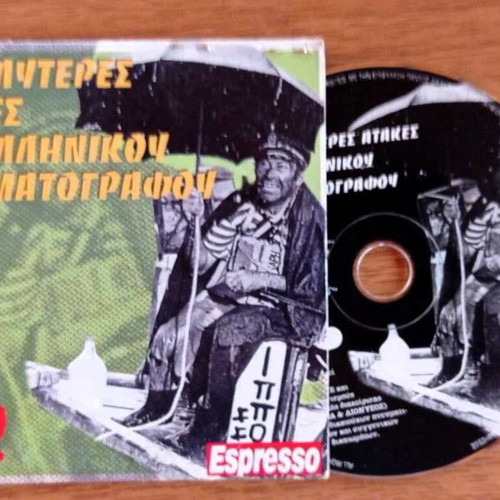 The Best Quotes of Greek Cinema CD