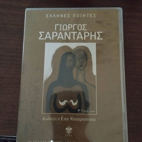 Greek Poets 4 CDs new