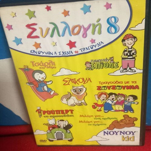 Nounou Collection 8 DVDs like new, dubbed cartoons