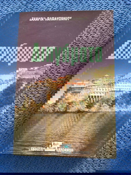 ΒΙΒΛΙΟ