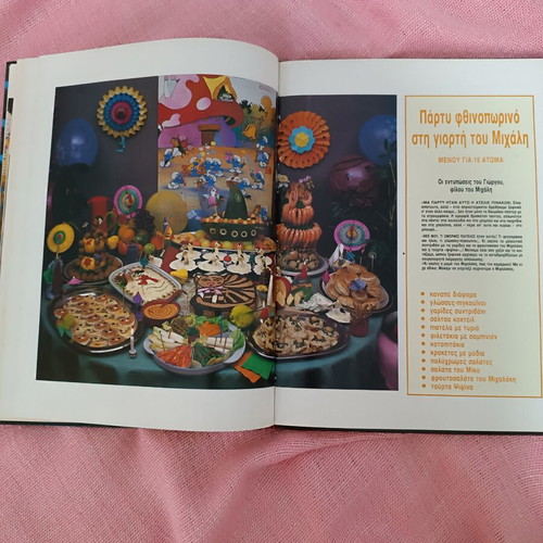 Book "Παιδικό πάρτυ" used, recipes for children's party planning