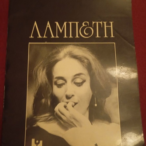 Lampeti used book, Marinos Kousoumidis biography