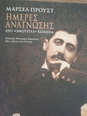 Βιβλίο Ημέρες Ανάγνωσης Μαρσελ Προυστ σαν καινούργιο, έκδοση 2004