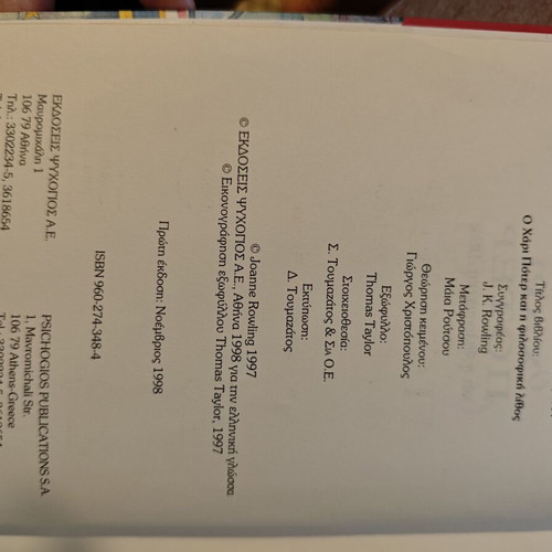 Harry Potter first edition book
