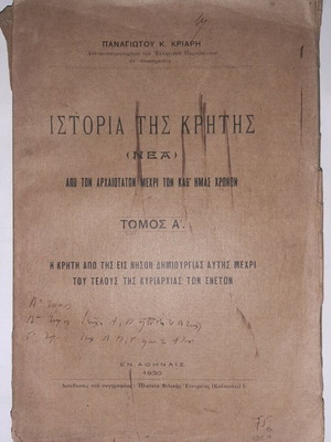 History of Crete by Panagiotis Kriaris, 3 used books