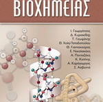 Biochemistry Laboratory Exercises new book