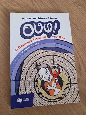Ouf! The Amazing Stories of Aris children's book like new