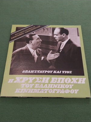 Delistavrou kai Yios DVD new, comedy