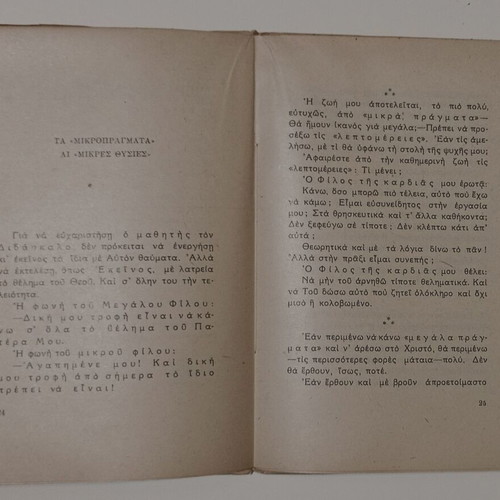Booklet "Me to filo tis kardias mou..." used, Archim. Timotheou Papamichail