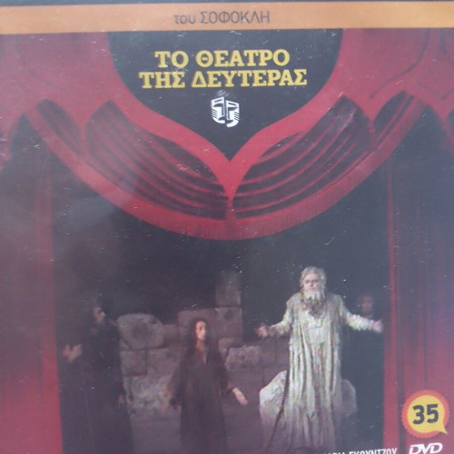 Oedipus at Colonus DVD new, drama historical