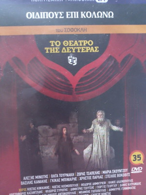 Οιδίπους επί Κολωνώ DVD καινούργιο, δράμα ιστορικό
