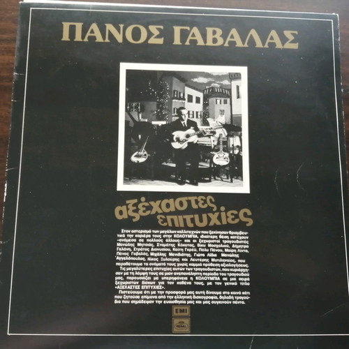 Vinyl records used, Greek repertoire, pack of 7