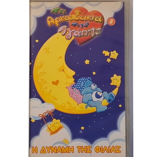 Vintage VHS Ta Arkoudakia Tis Agapis 2 The Power of Friendship new, dubbed