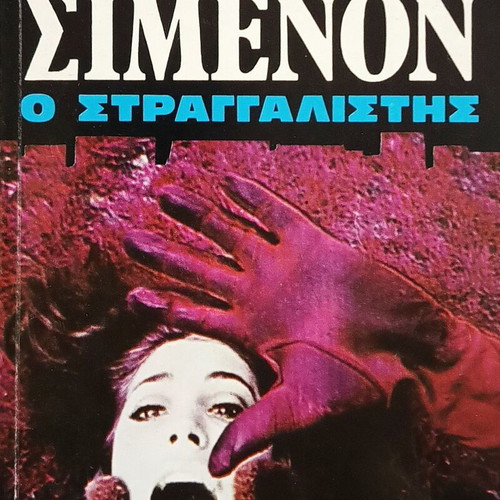 7 Georges Simenon Viper detective books like new