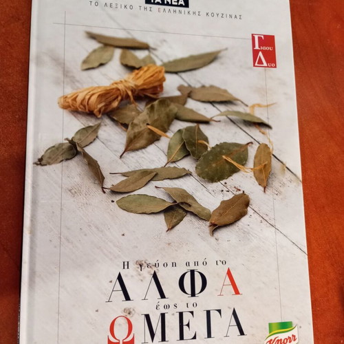 The Taste From Alpha to Omega (c,d) like new